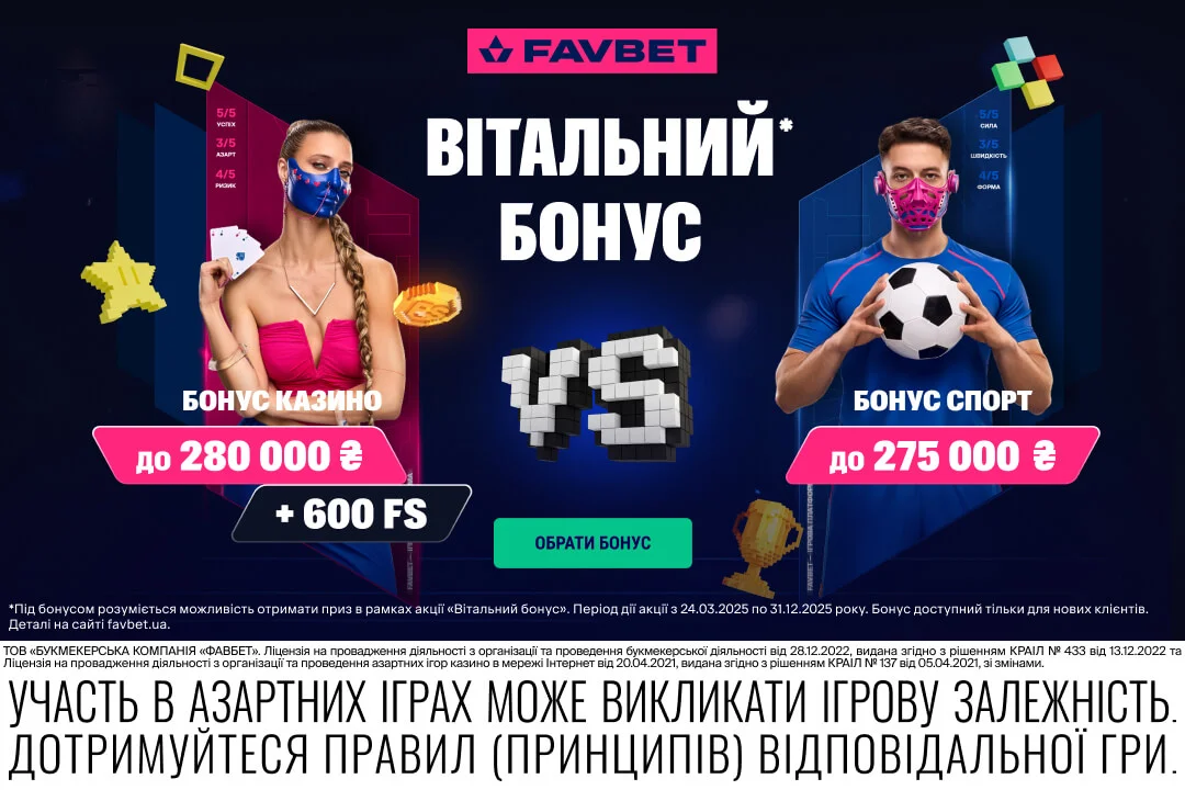Favbet — бонуси та інтерфейс