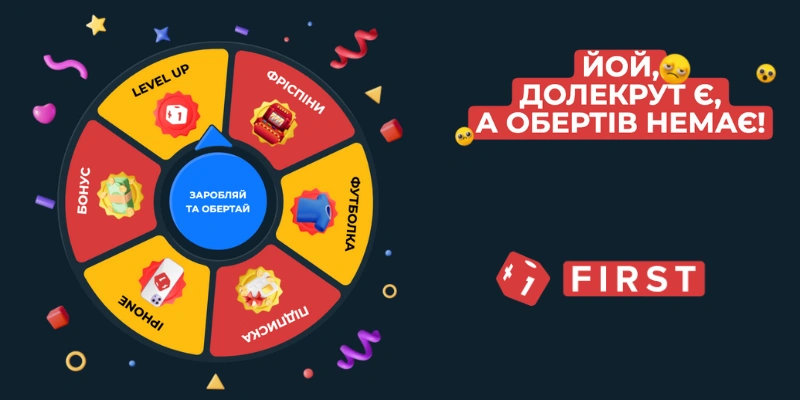 First — бонуси та інтерфейс