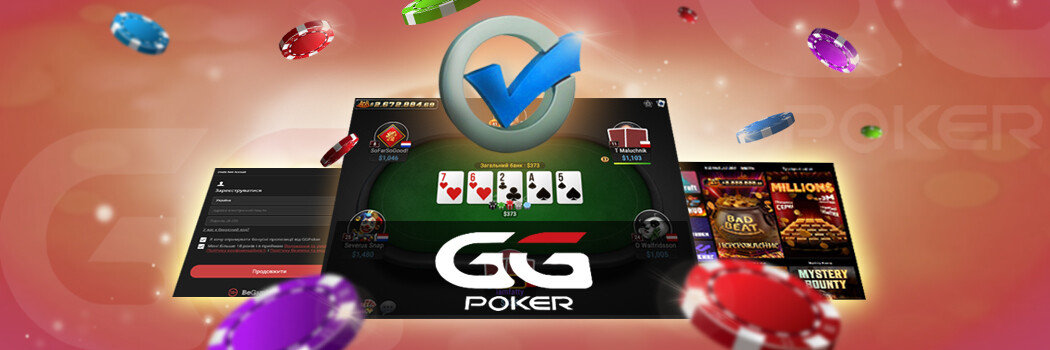 GGPoker UA — бонуси та інтерфейс