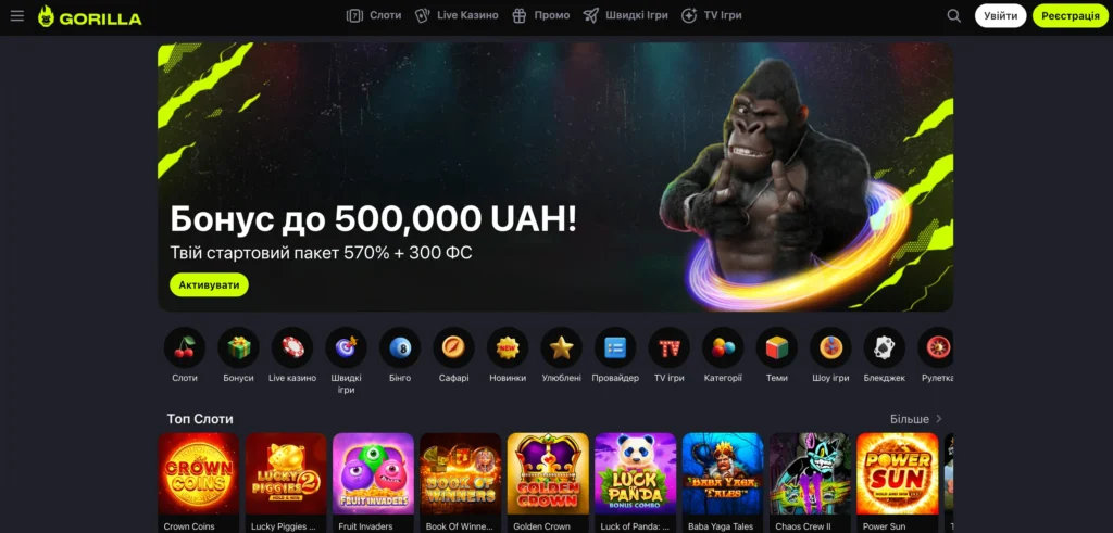 Gorilla UA — огляд CasinoReviewBase