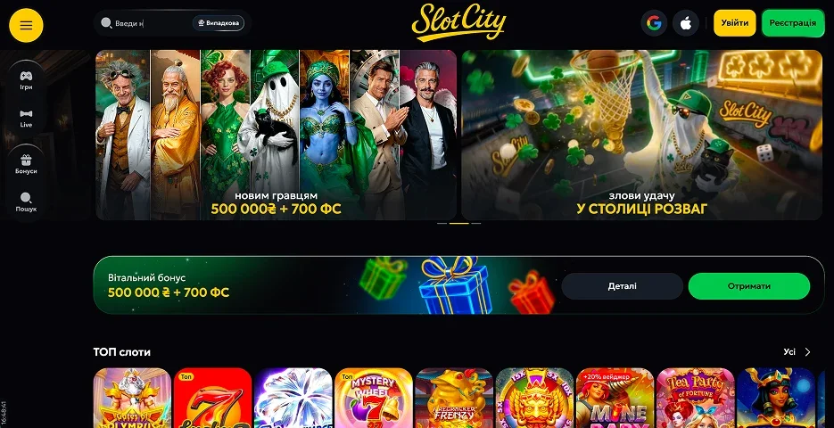 Slot City — бонуси та інтерфейс