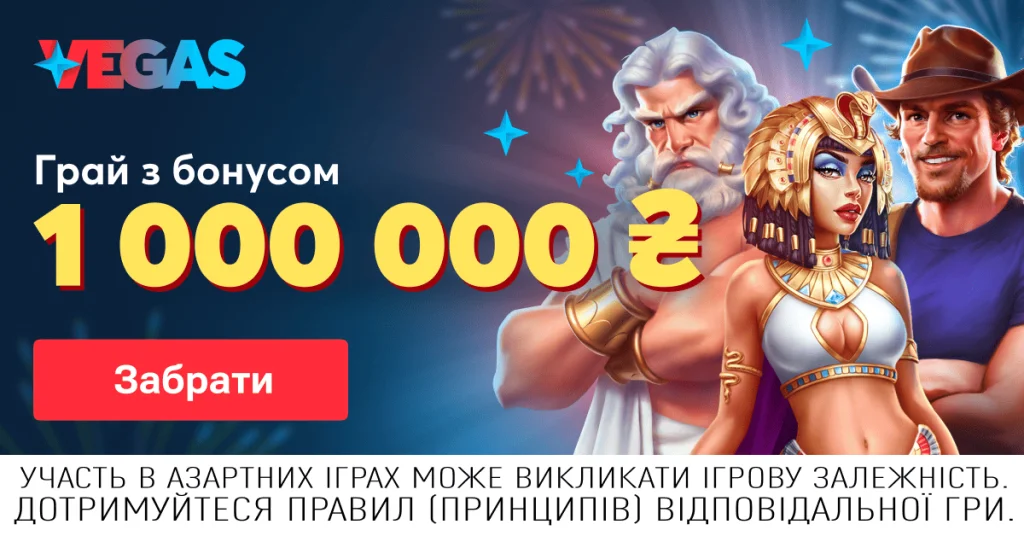 Vegas UA — бонуси та інтерфейс