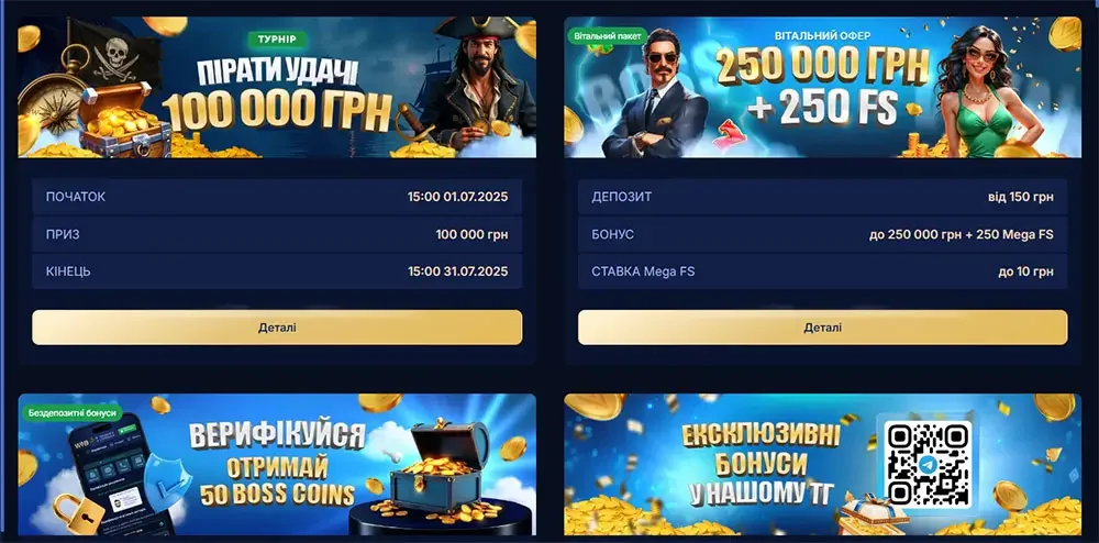 WinBoss UA — бонуси та інтерфейс
